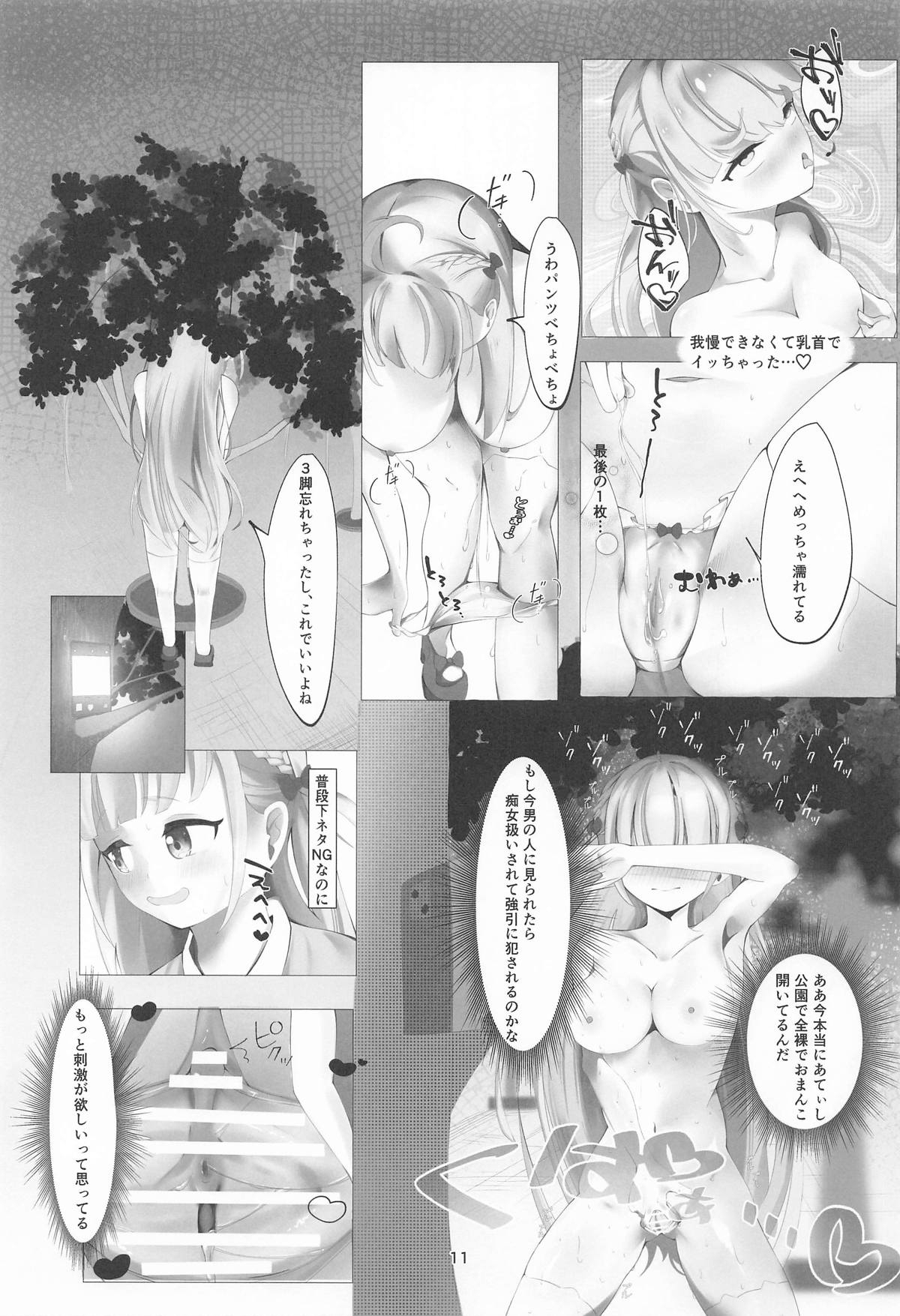 Atishi to Shion no Midara na Himitsu - Page 11