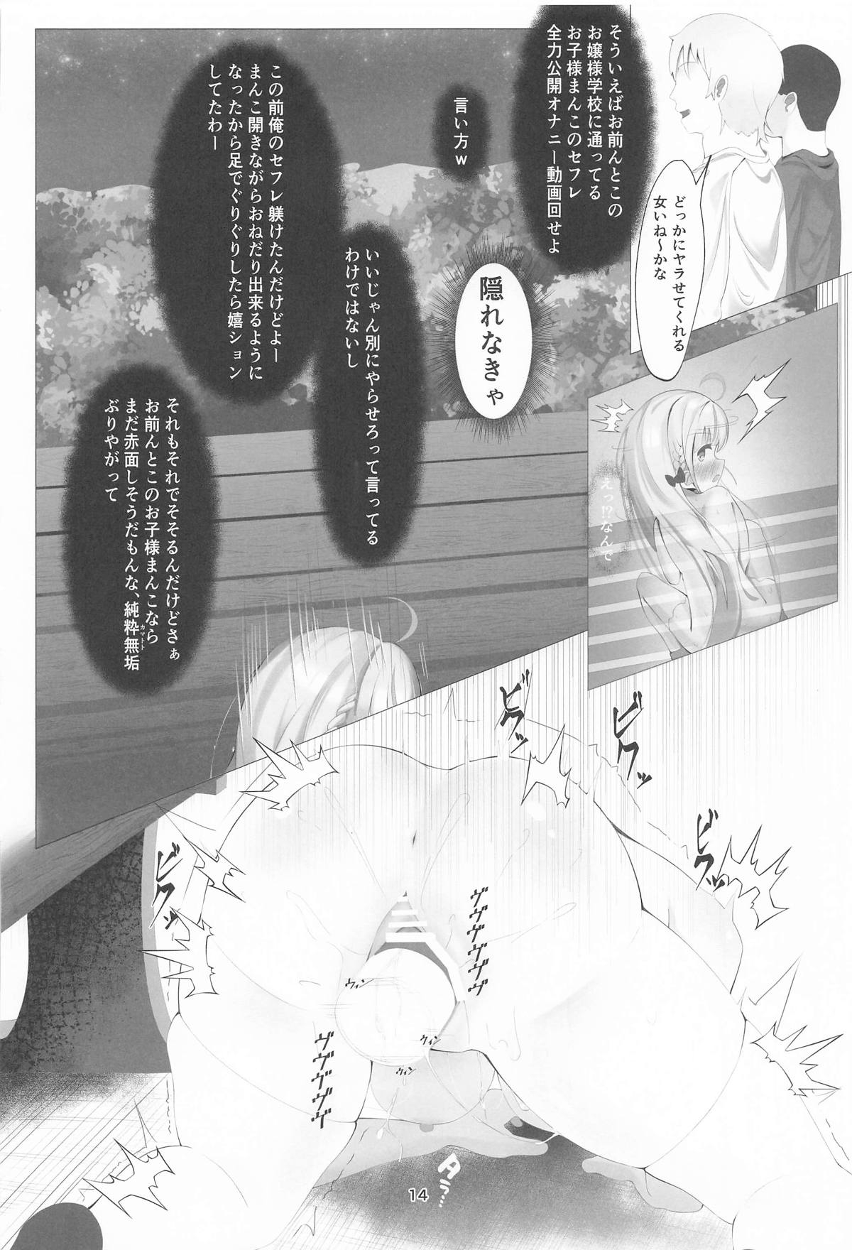 Atishi to Shion no Midara na Himitsu - Page 14