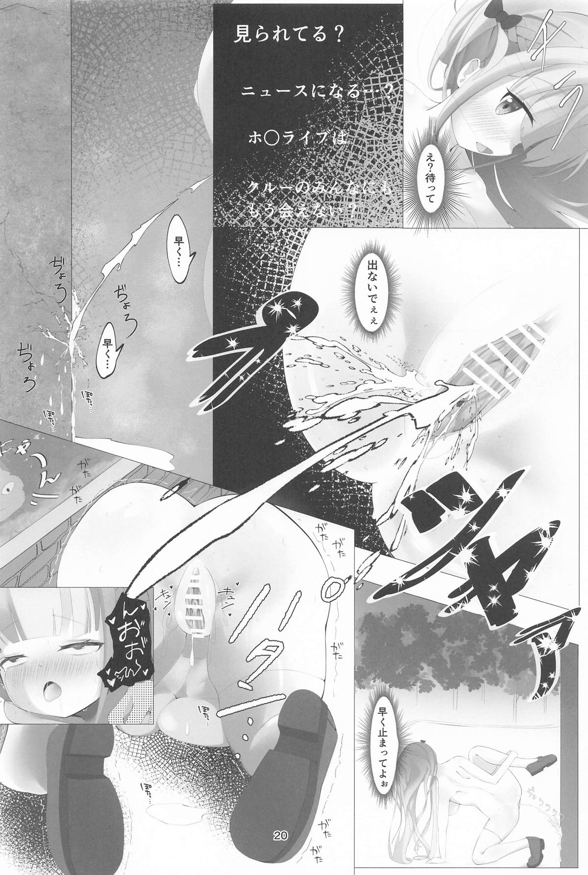 Atishi to Shion no Midara na Himitsu - Page 20