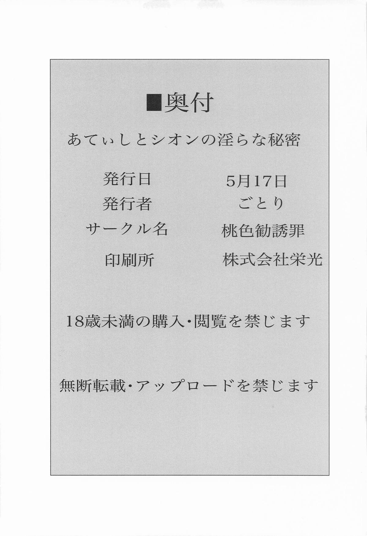 Atishi to Shion no Midara na Himitsu - Page 23