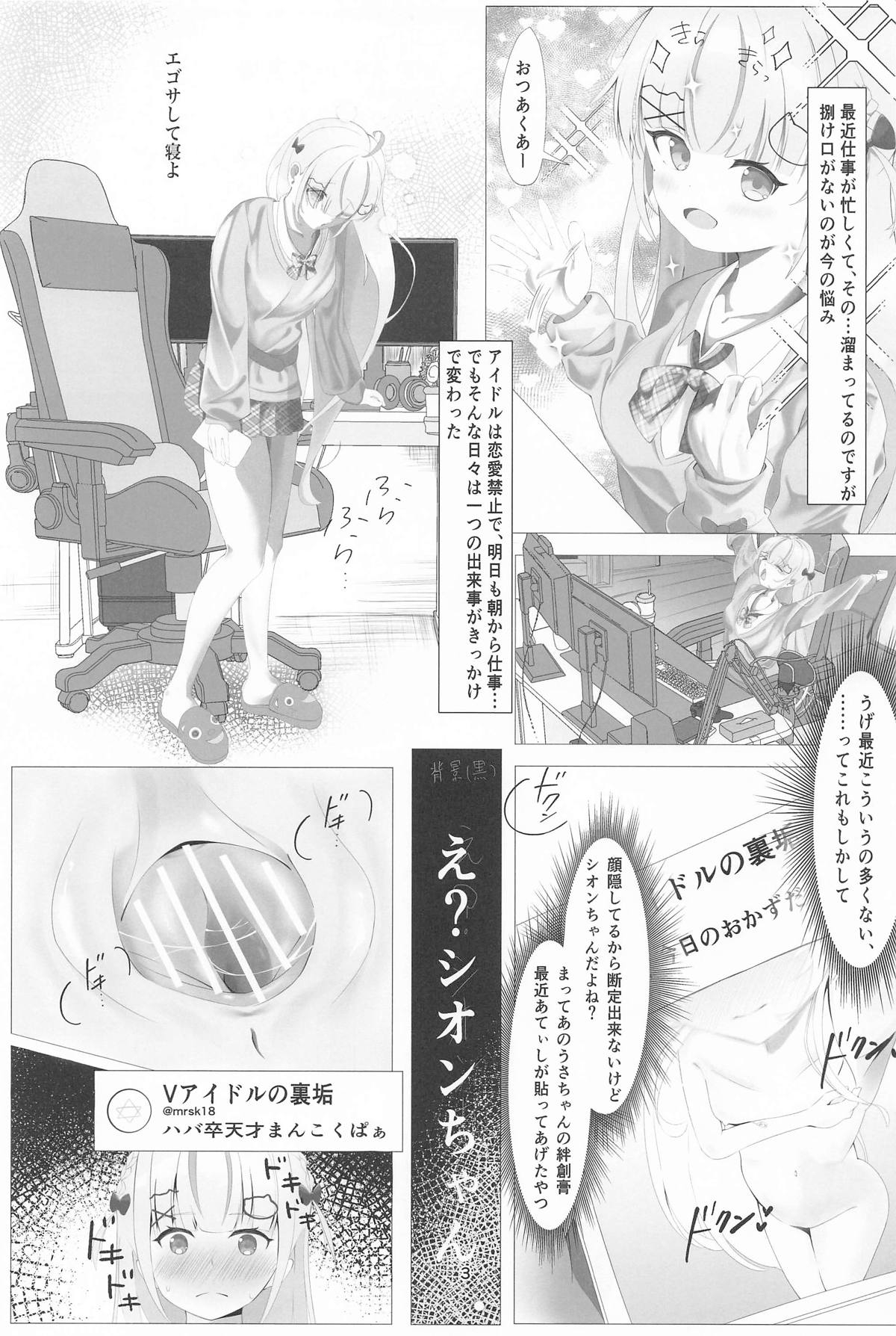 (ホロクル9th) [桃色勧誘罪 (ごとり)] あてぃしとシオンの淫らな秘密 (湊あくあ、紫咲シオン) - Hentaiaz.com - 3