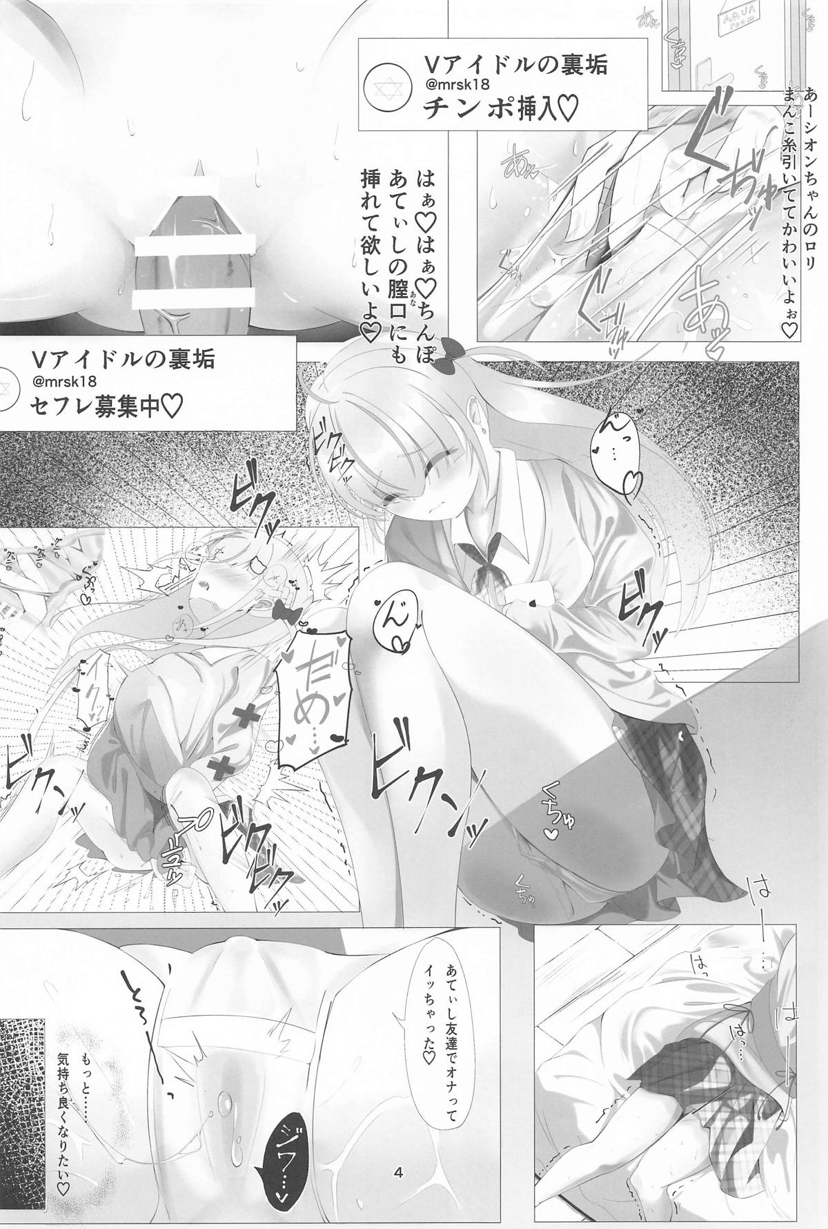 Atishi to Shion no Midara na Himitsu - Page 4