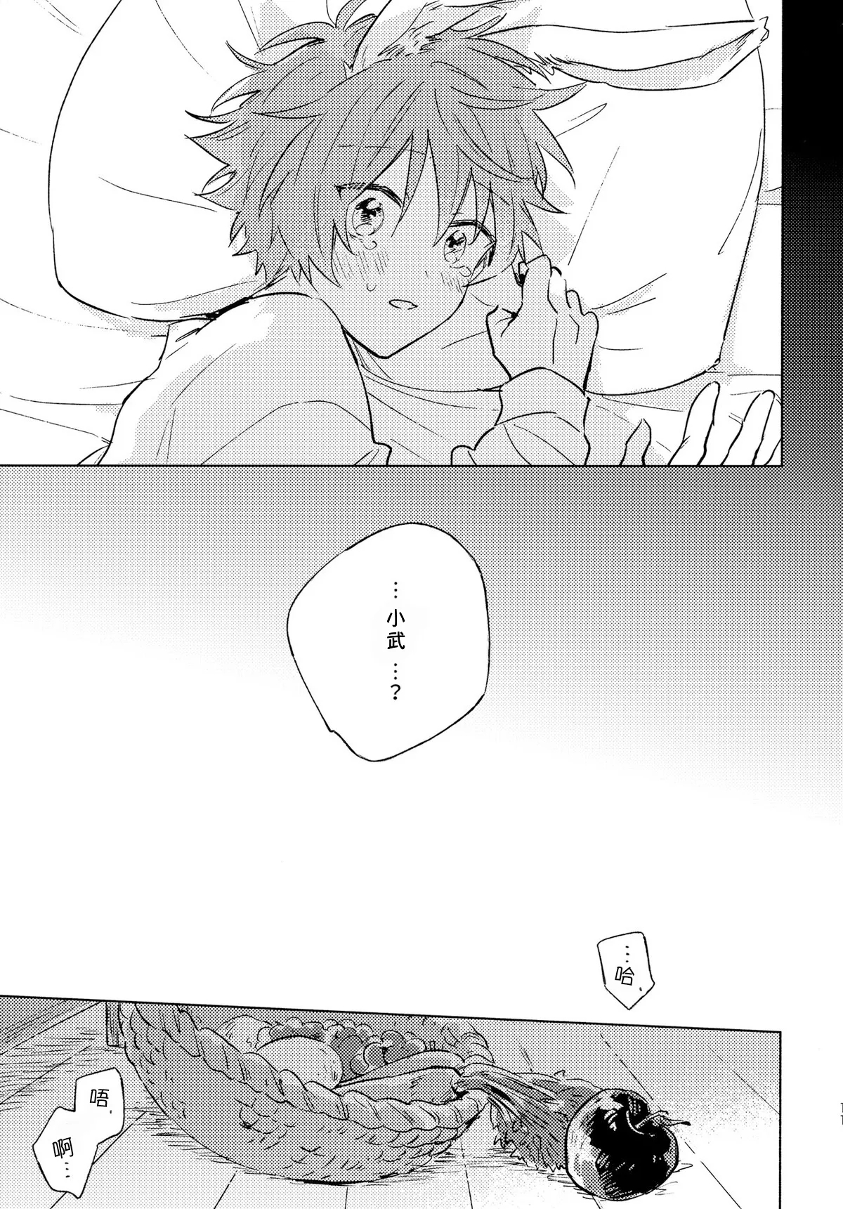 Oishii Tomodachi 美味的朋友 - Page 10