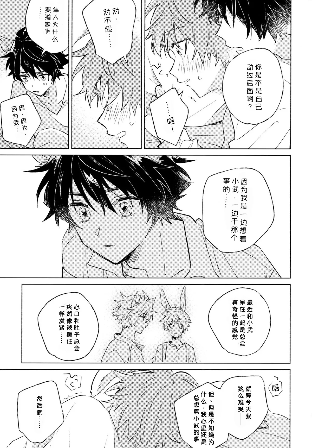 Oishii Tomodachi 美味的朋友 - Page 12