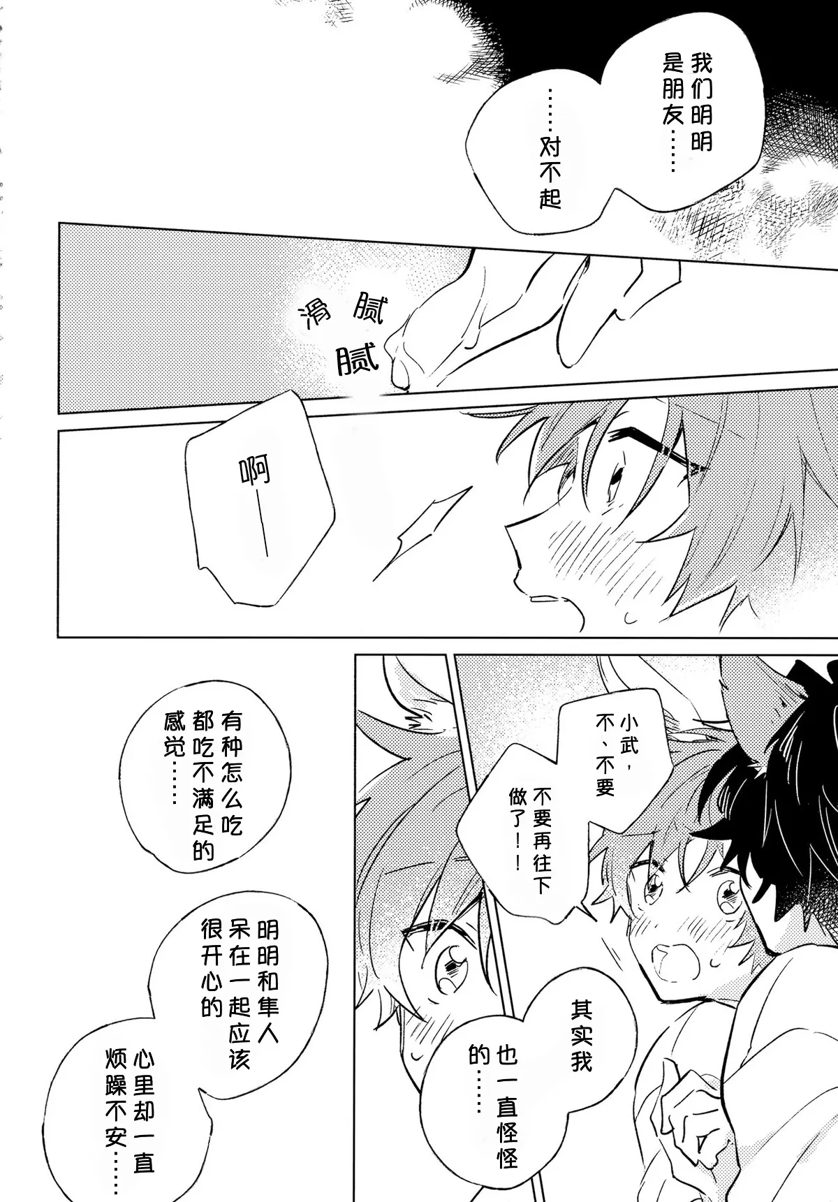 Oishii Tomodachi 美味的朋友 - Page 13