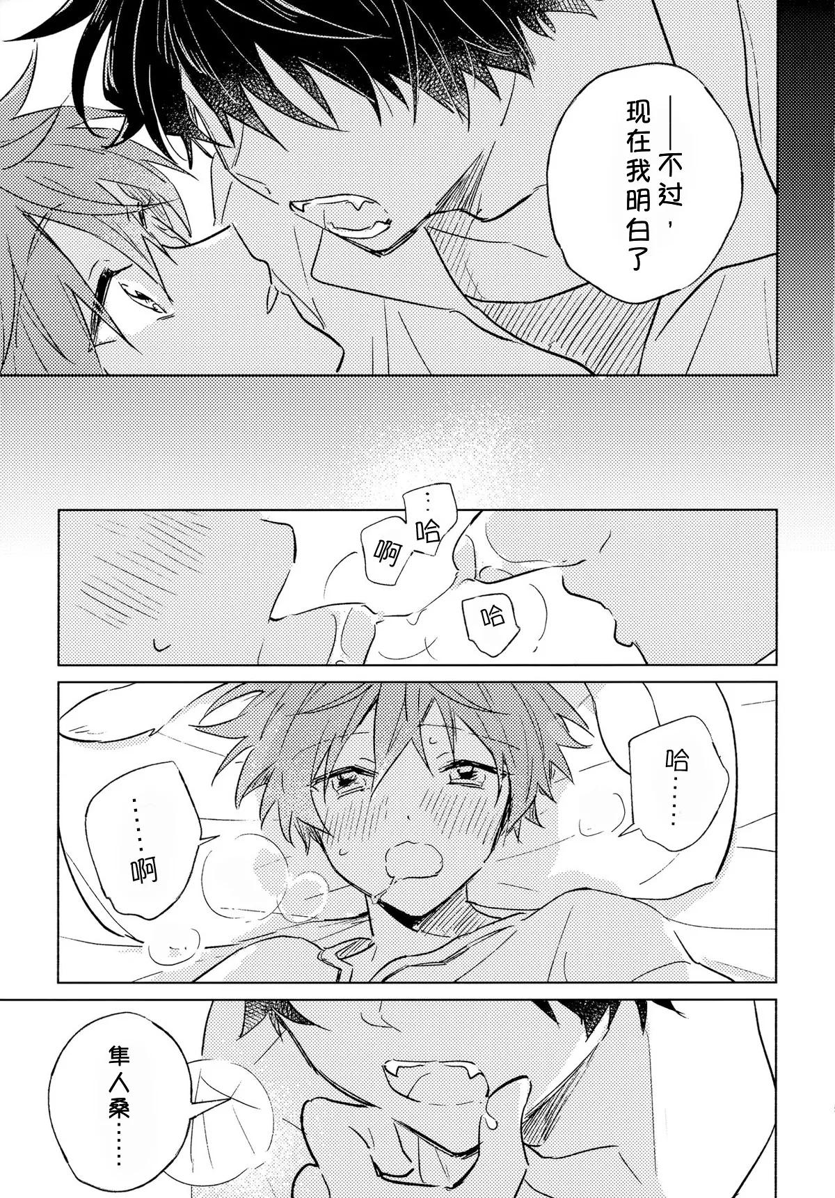 Oishii Tomodachi 美味的朋友 - Page 14