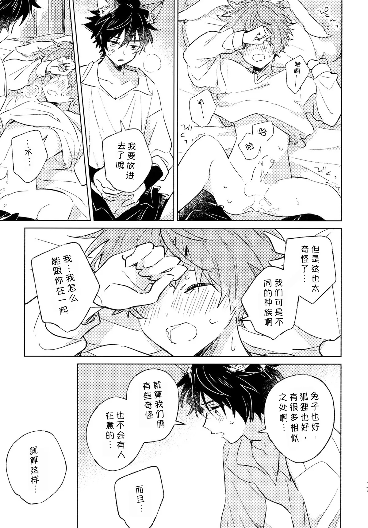 Oishii Tomodachi 美味的朋友 - Page 16