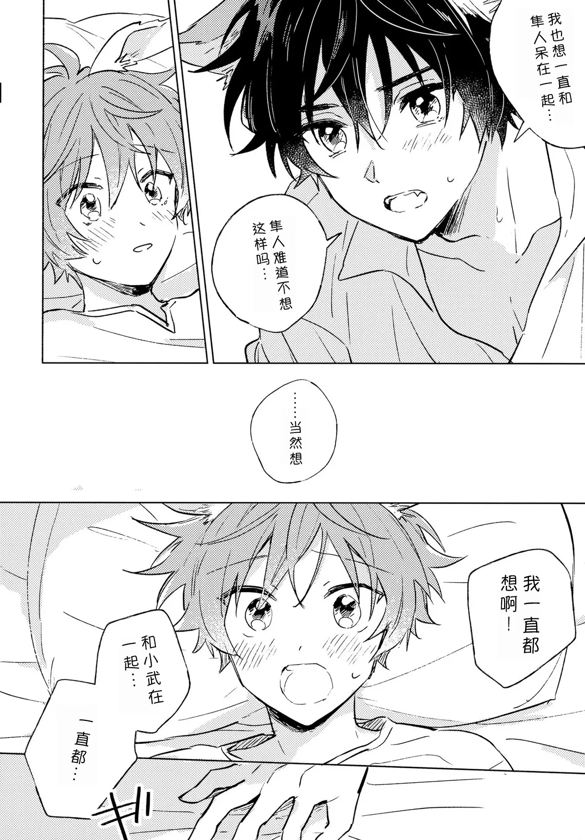 Oishii Tomodachi 美味的朋友 - Page 17