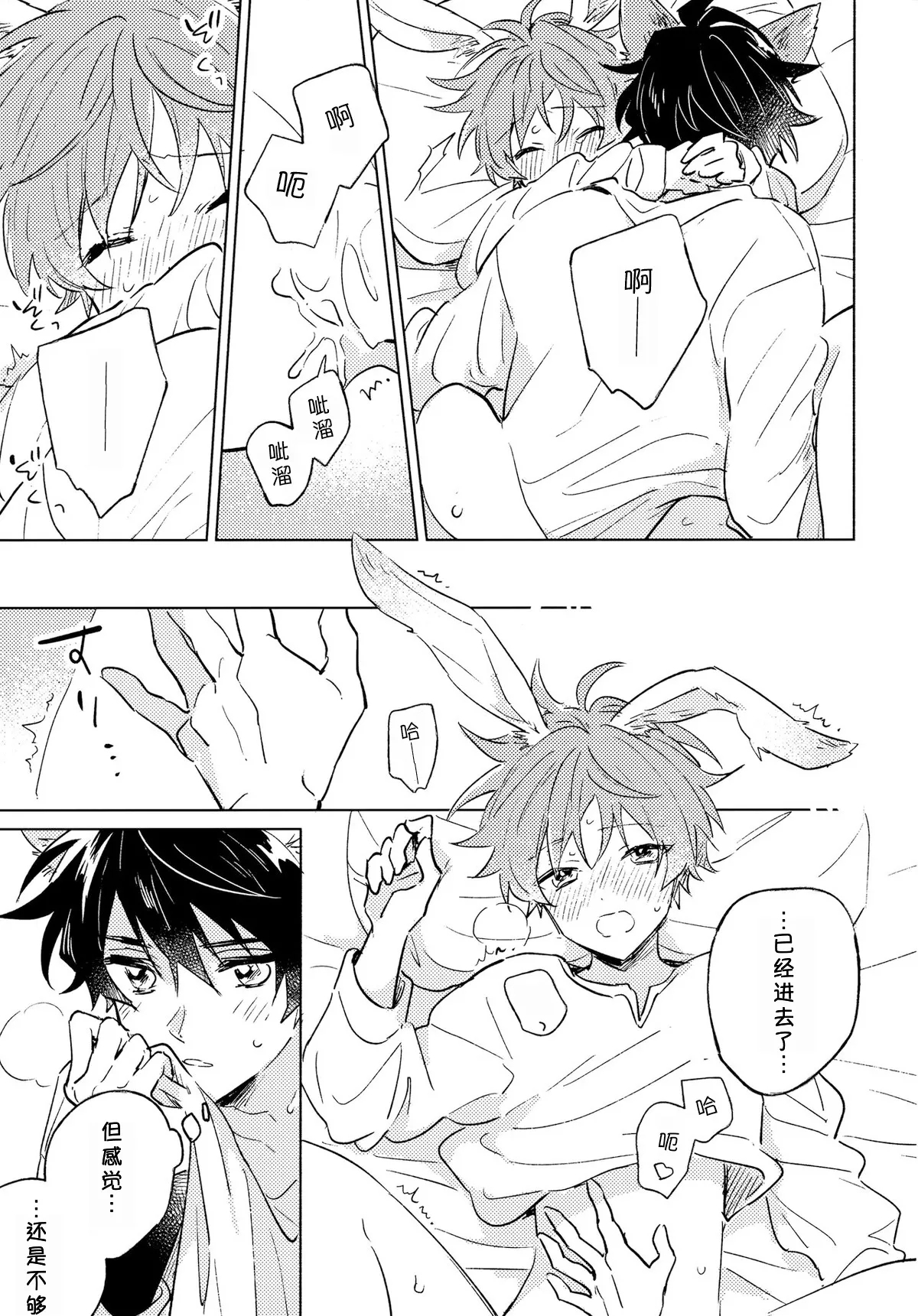 Oishii Tomodachi 美味的朋友 - Page 18