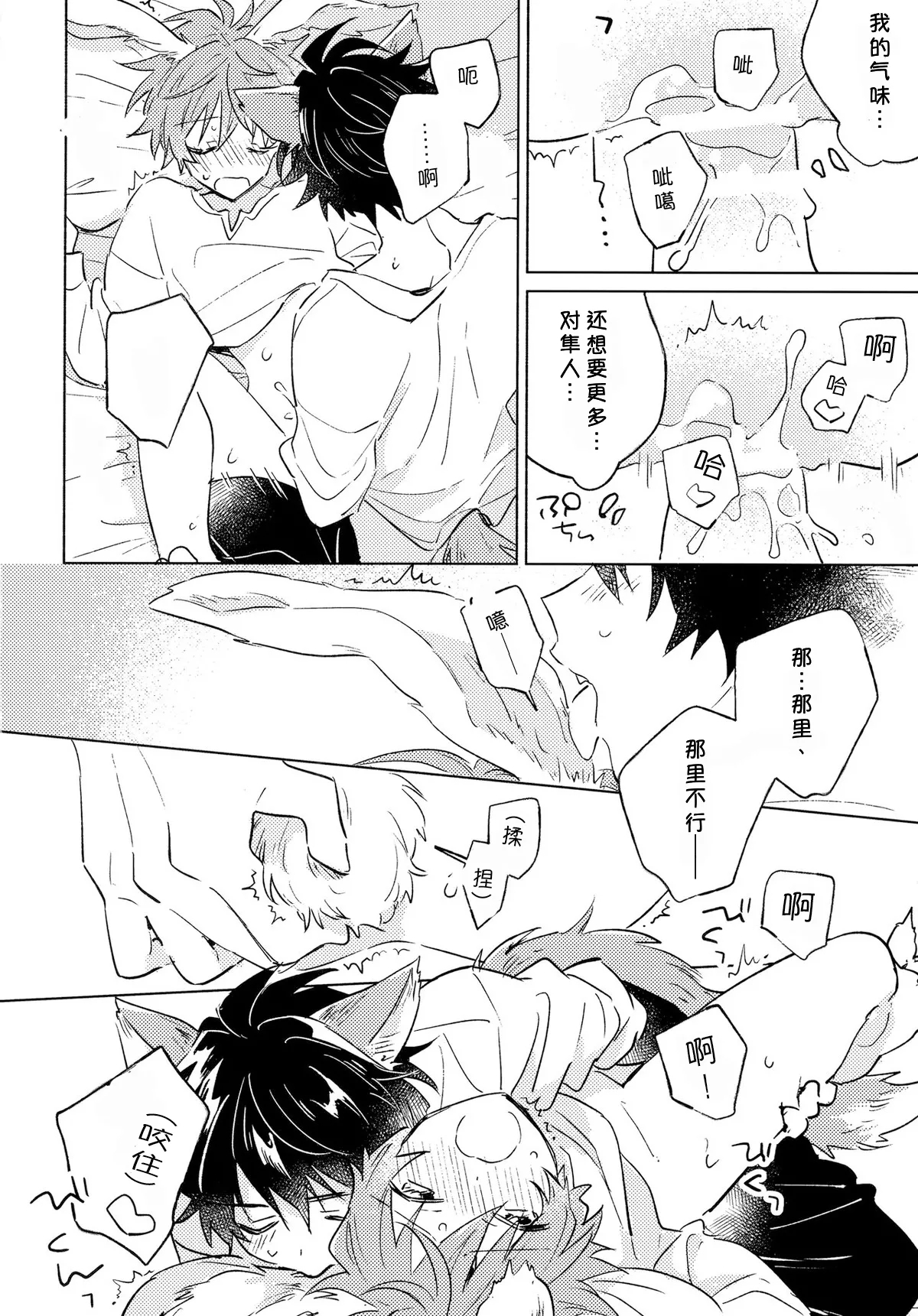 Oishii Tomodachi 美味的朋友 - Page 19