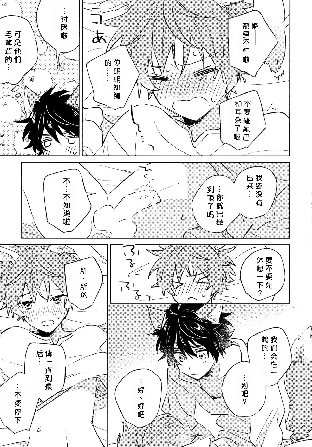 Oishii Tomodachi 美味的朋友 - Page 20