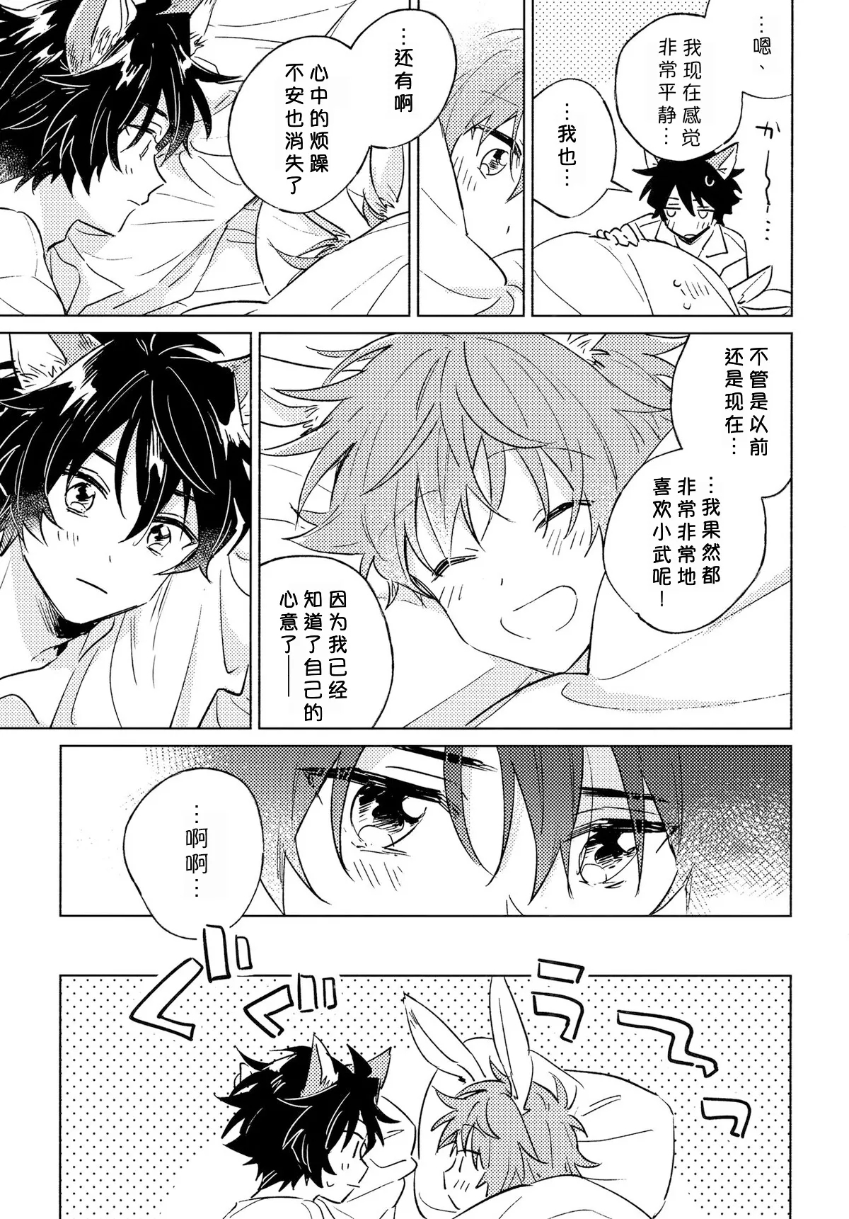 Oishii Tomodachi 美味的朋友 - Page 24