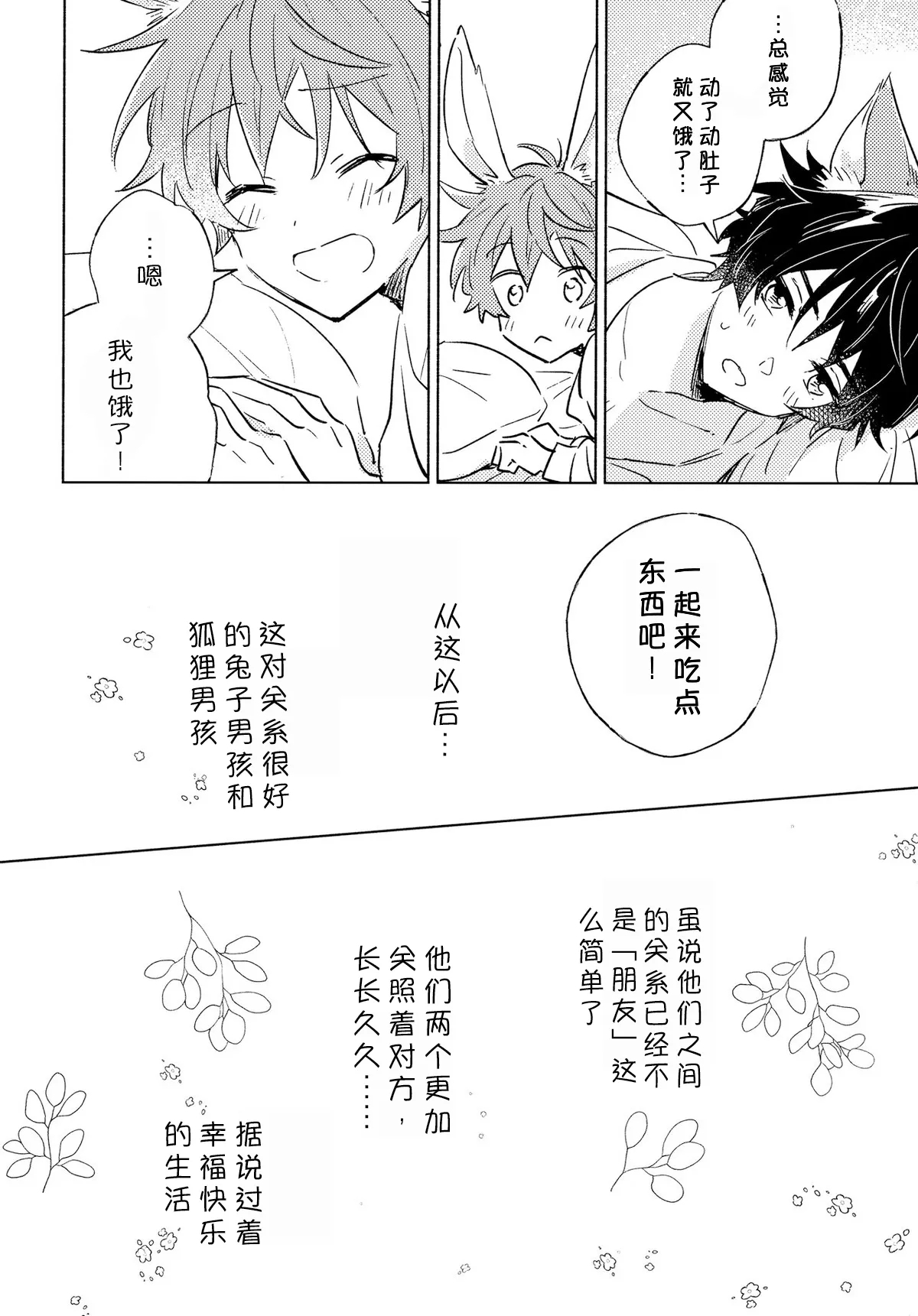 Oishii Tomodachi 美味的朋友 - Page 25
