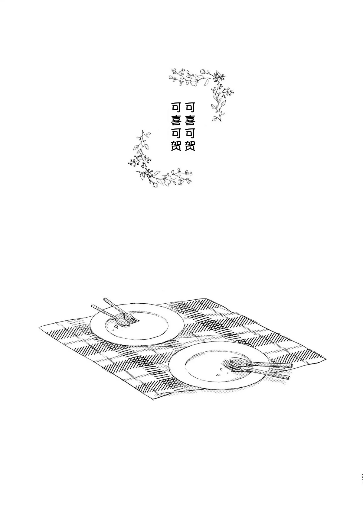 Oishii Tomodachi 美味的朋友 - Page 26