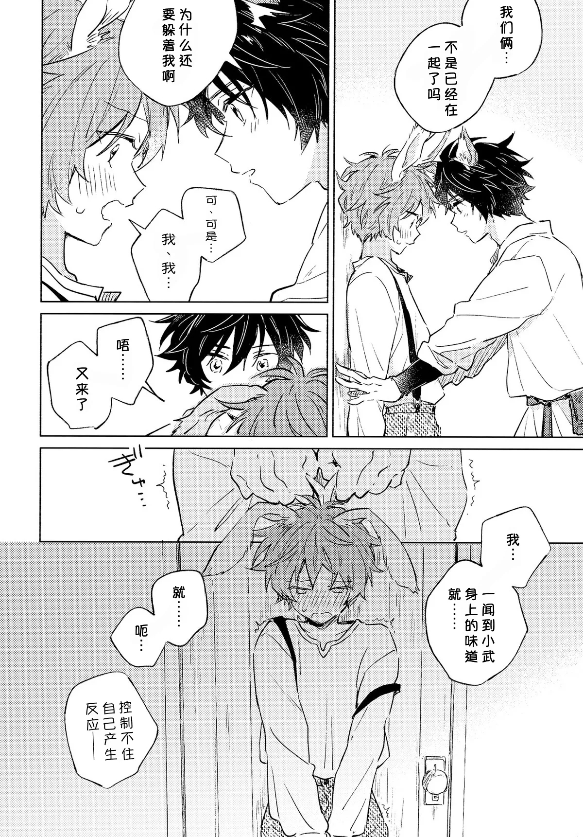 Oishii Tomodachi 美味的朋友 - Page 29