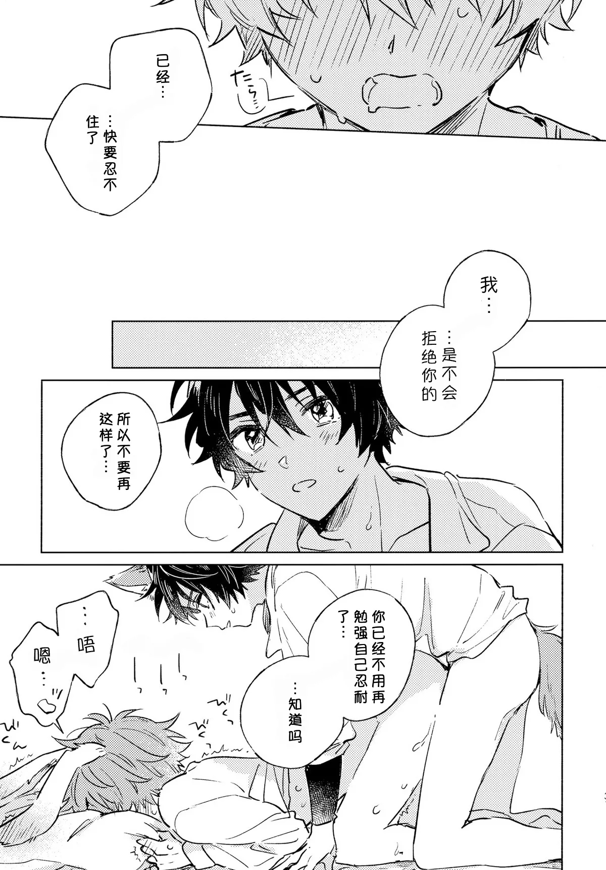 Oishii Tomodachi 美味的朋友 - Page 30