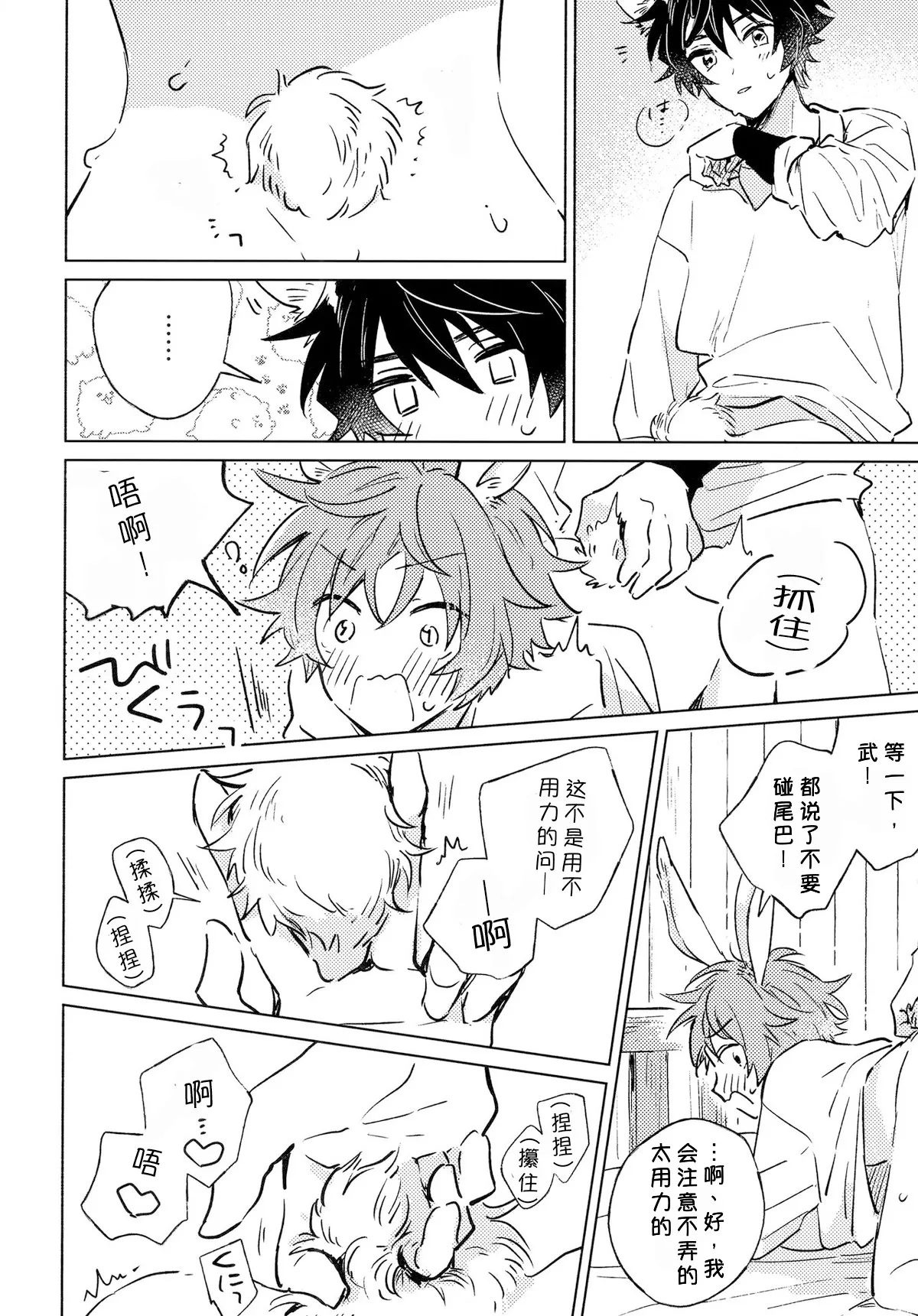 Oishii Tomodachi 美味的朋友 - Page 31