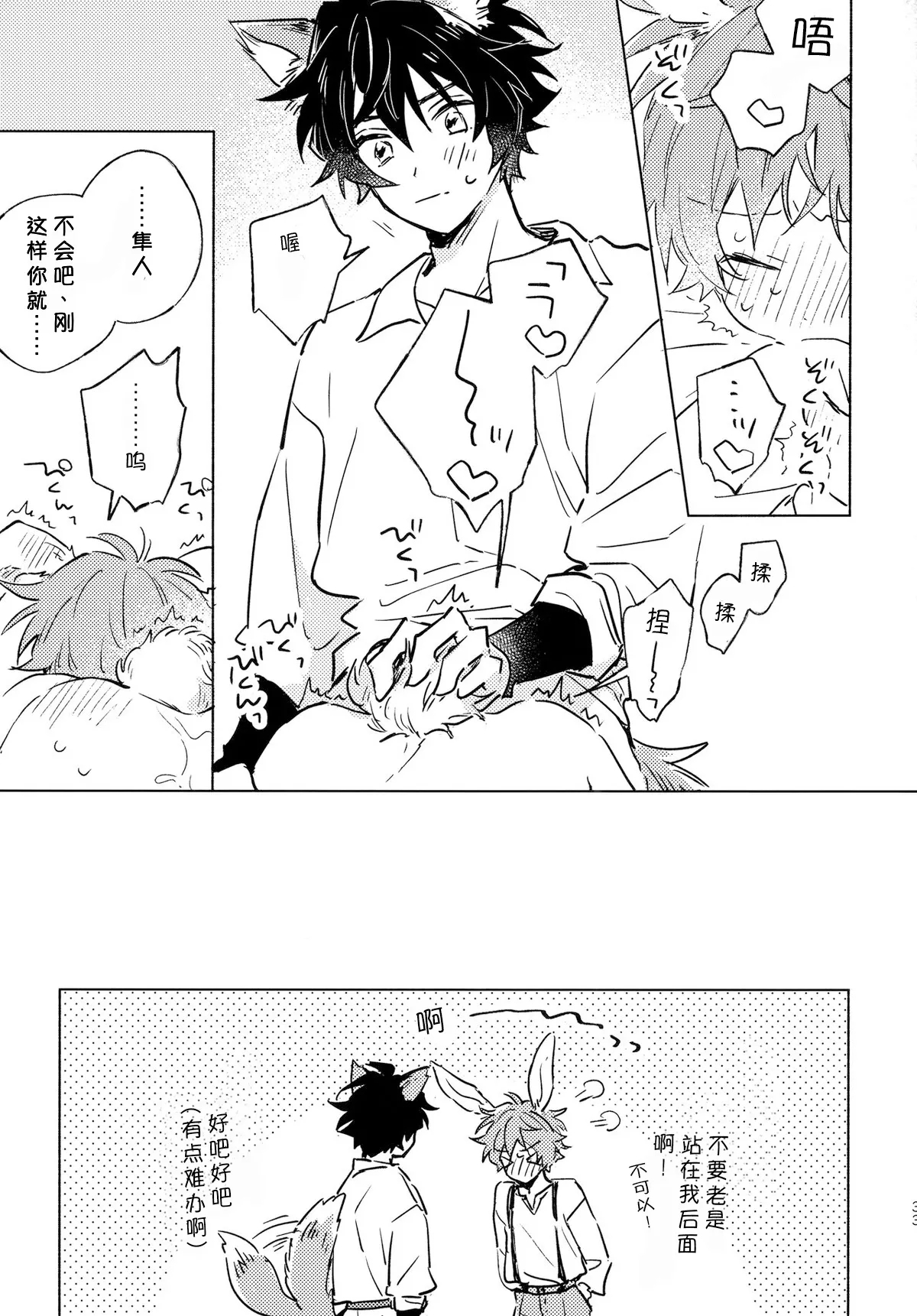 Oishii Tomodachi 美味的朋友 - Page 32