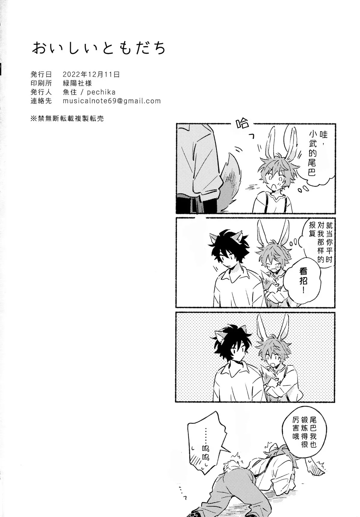 Oishii Tomodachi 美味的朋友 - Page 33