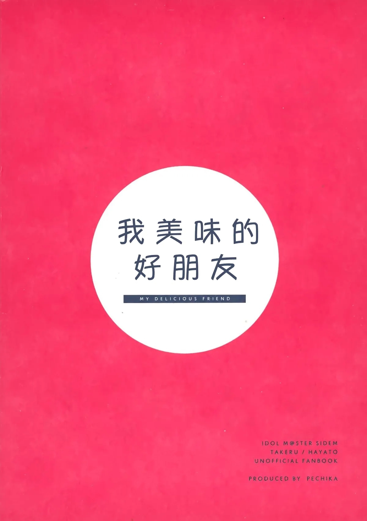 Oishii Tomodachi 美味的朋友 - Page 34