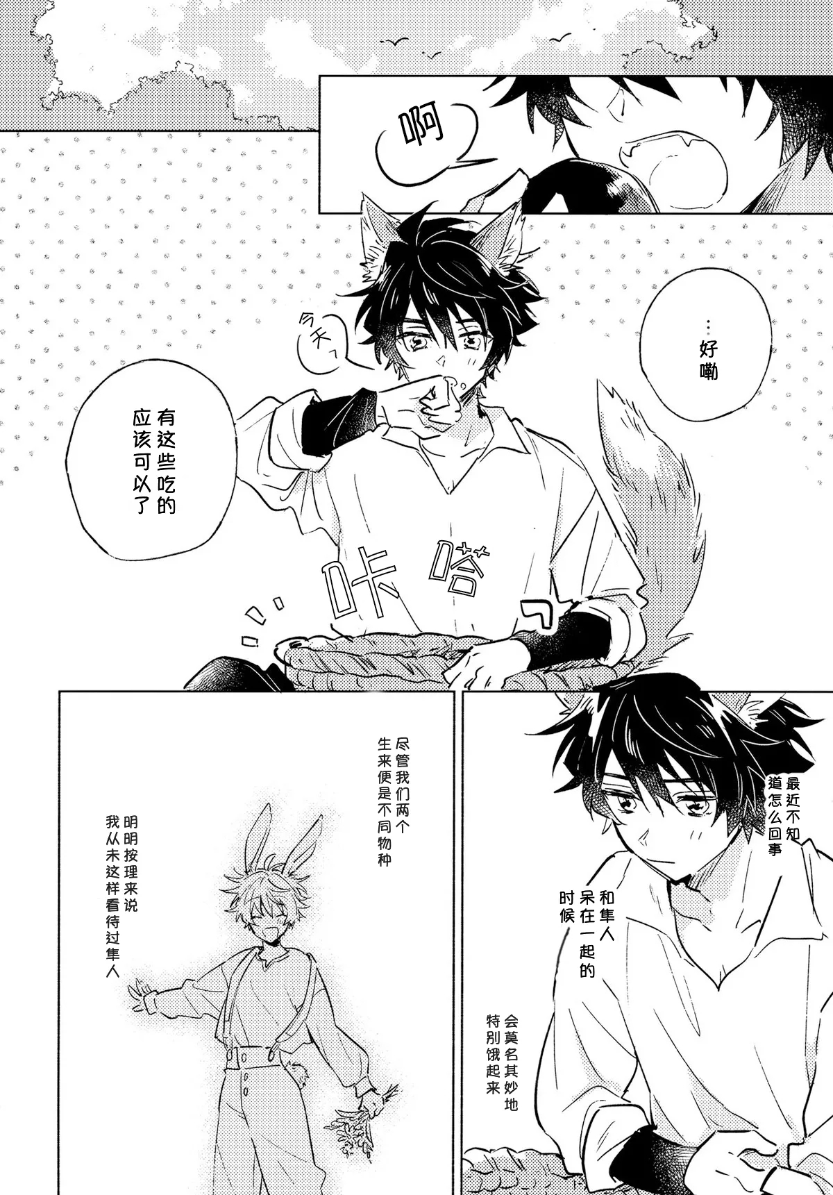 Oishii Tomodachi 美味的朋友 - Page 5