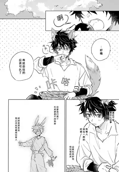 Oishii Tomodachi 美味的朋友 5