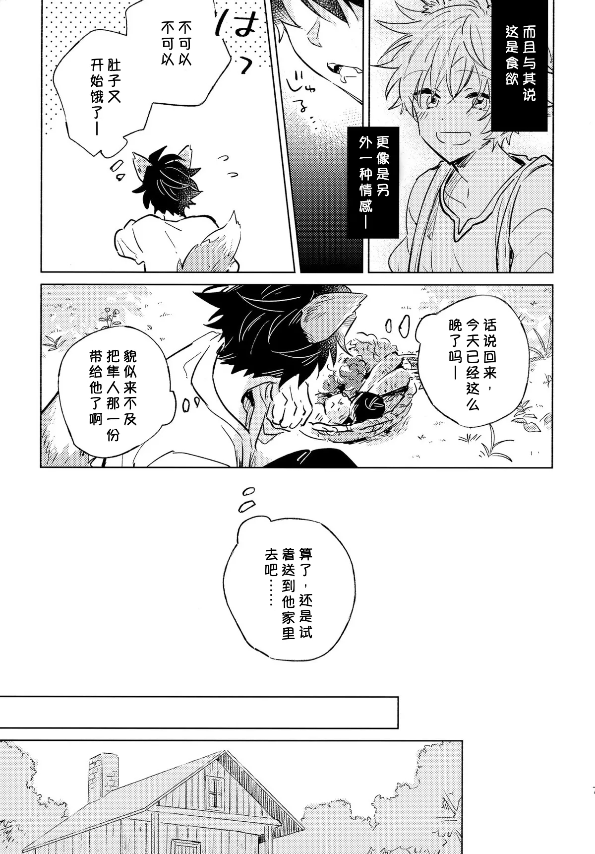 Oishii Tomodachi 美味的朋友 - Page 6