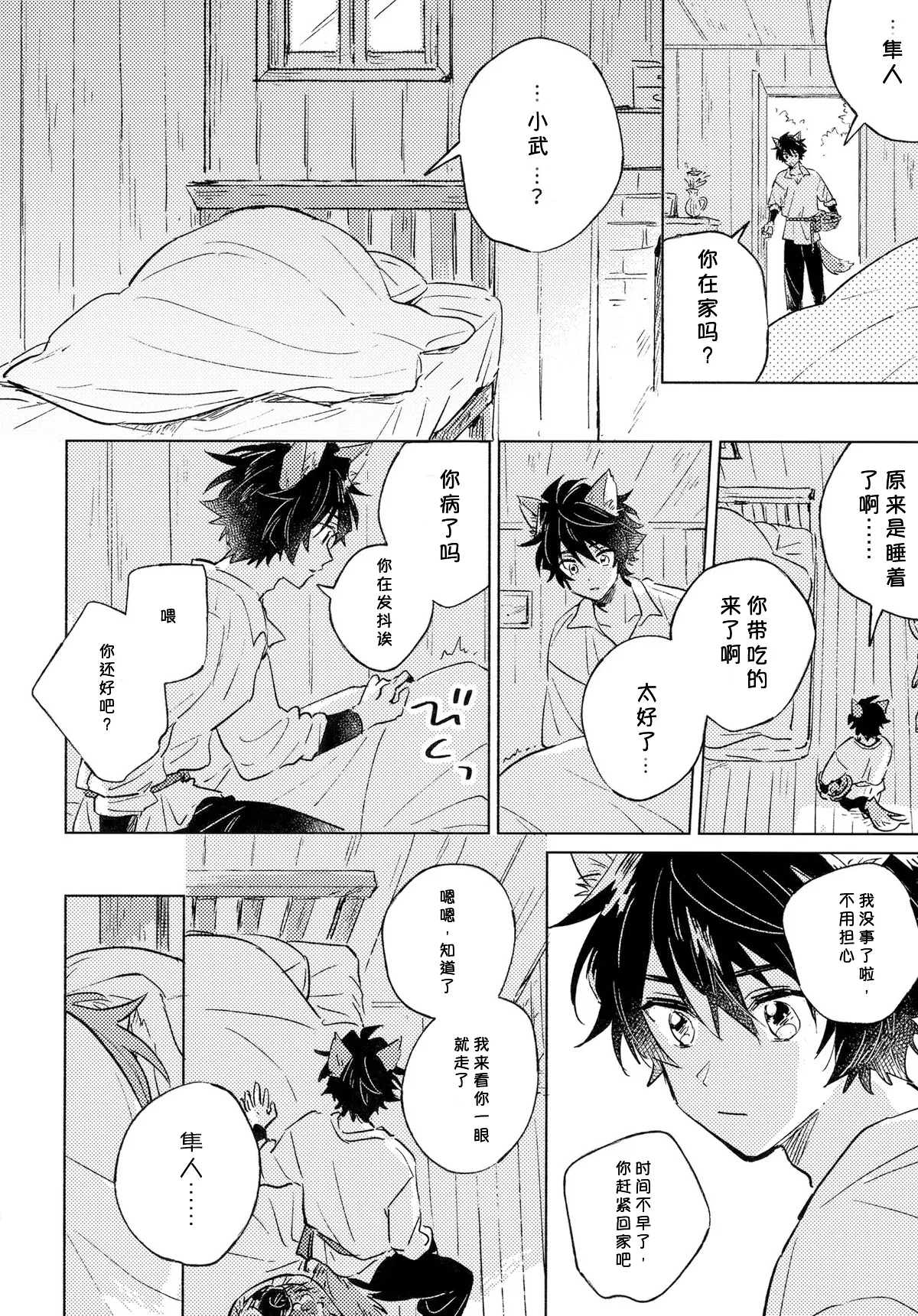 Oishii Tomodachi 美味的朋友 - Page 7