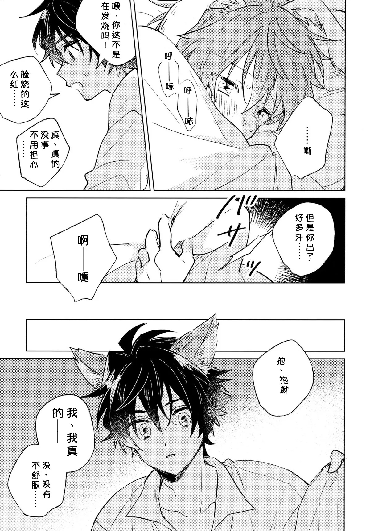 Oishii Tomodachi 美味的朋友 - Page 8