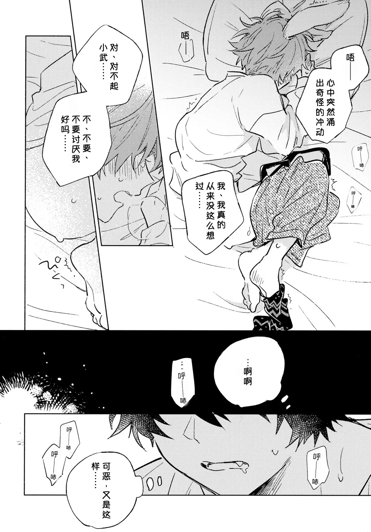 Oishii Tomodachi 美味的朋友 - Page 9
