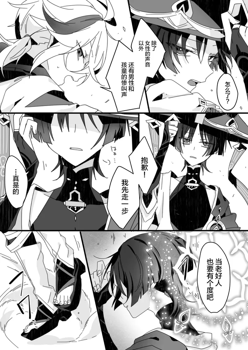 Sayonara, Mata Itsuka - Page 11