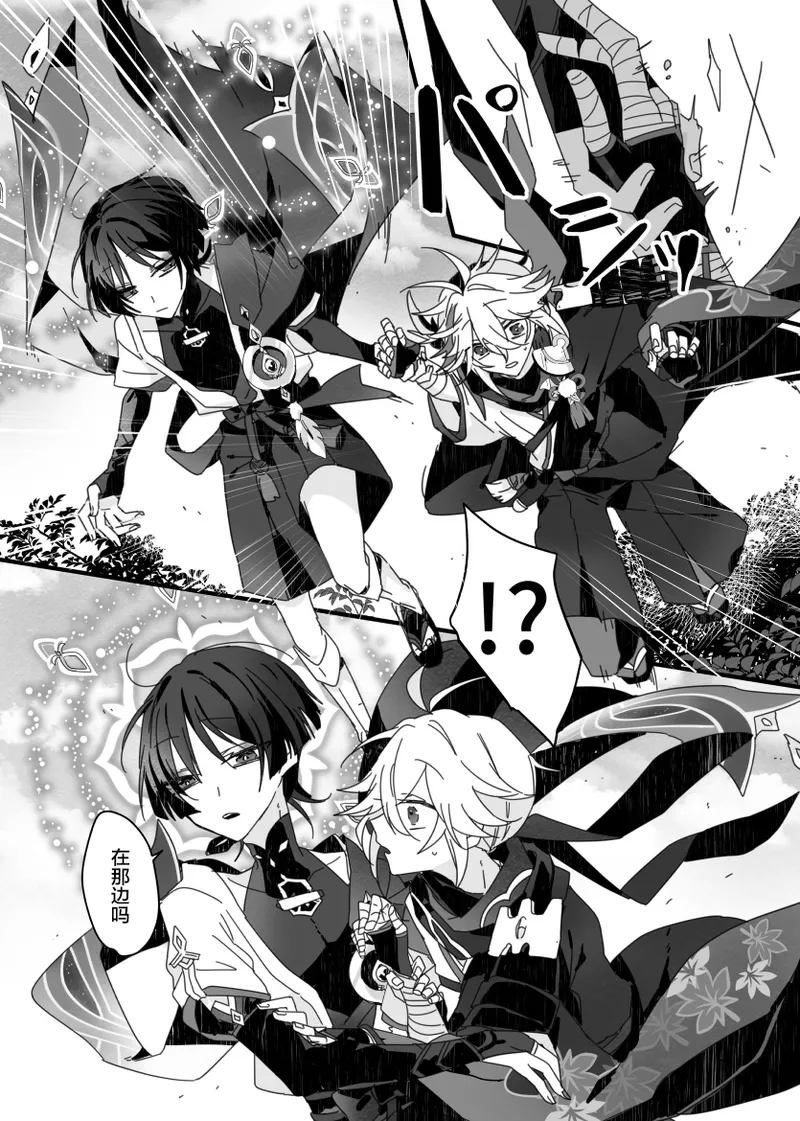 Sayonara, Mata Itsuka - Page 12