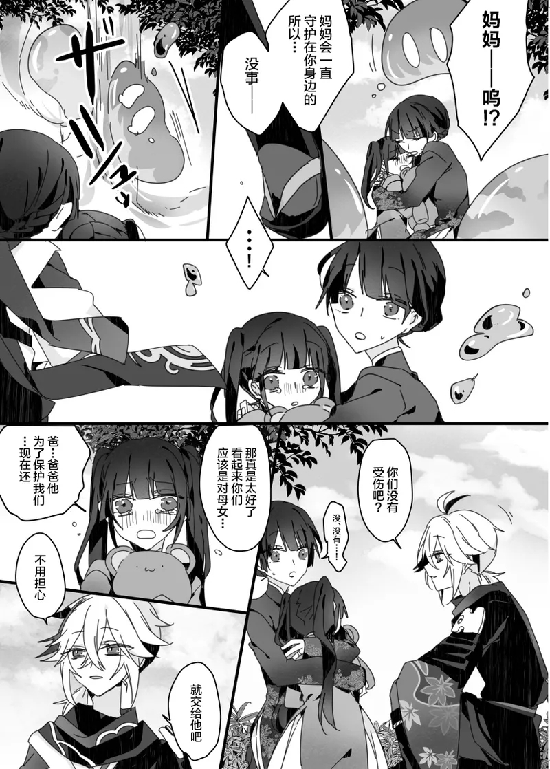 Sayonara, Mata Itsuka - Page 13