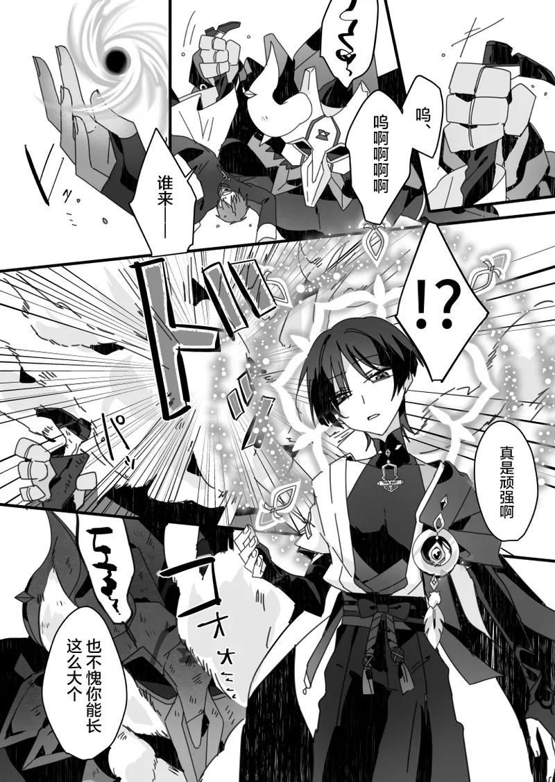 Sayonara, Mata Itsuka - Page 14