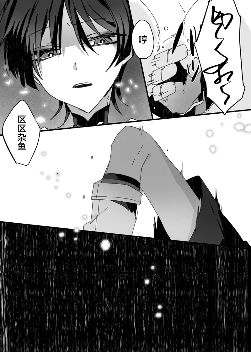 Sayonara, Mata Itsuka - Page 15