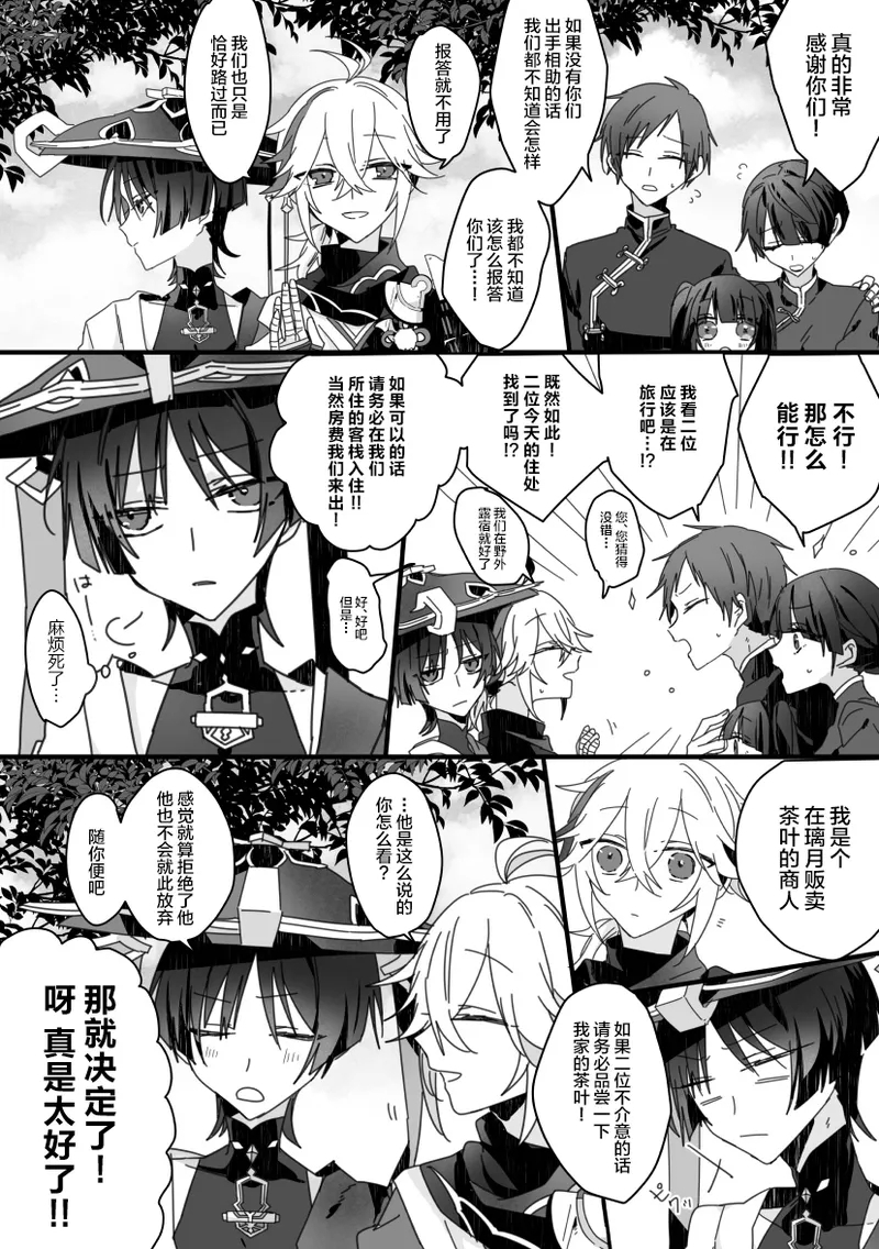 Sayonara, Mata Itsuka - Page 16