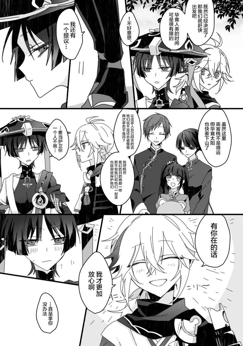 Sayonara, Mata Itsuka - Page 17