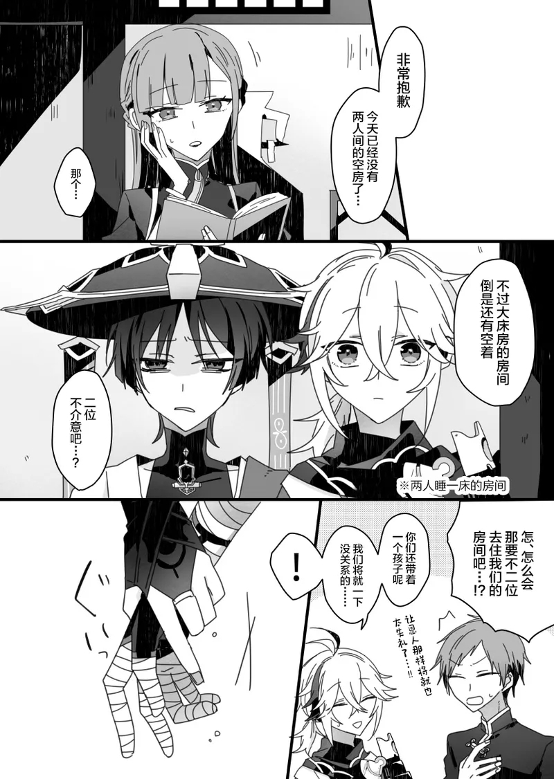 Sayonara, Mata Itsuka - Page 18