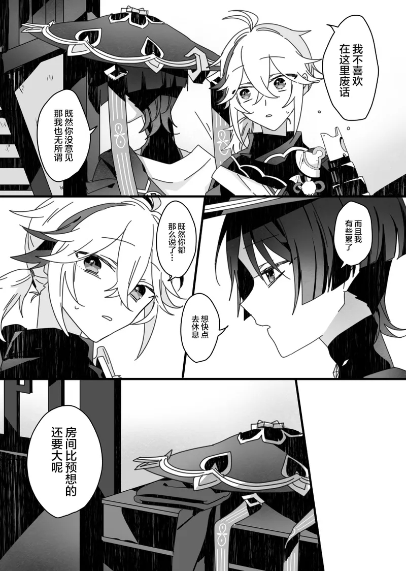 Sayonara, Mata Itsuka - Page 19