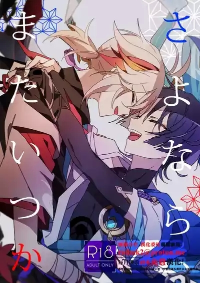 Sayonara, Mata Itsuka 1