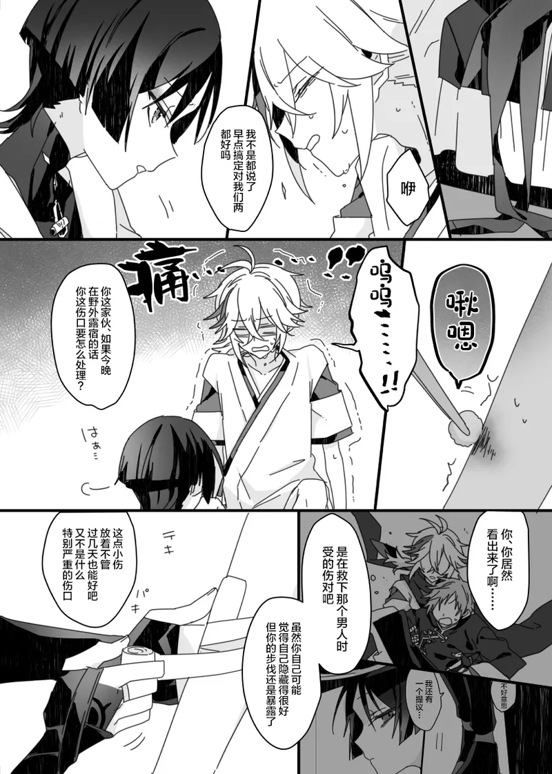 Sayonara, Mata Itsuka - Page 22