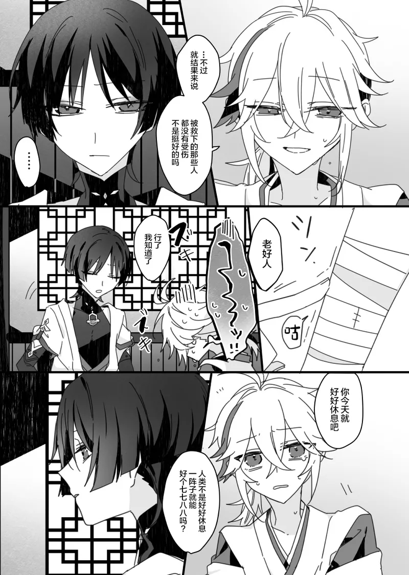 Sayonara, Mata Itsuka - Page 23