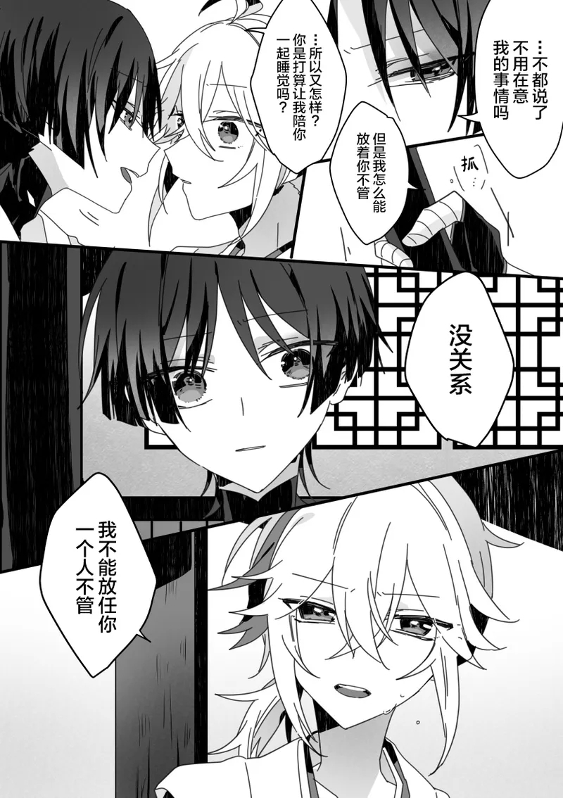 Sayonara, Mata Itsuka - Page 26