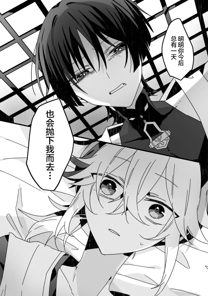 Sayonara, Mata Itsuka - Page 28