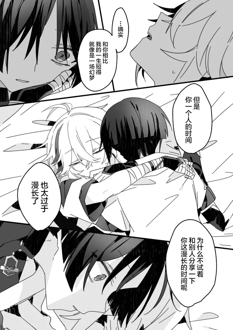 Sayonara, Mata Itsuka - Page 29