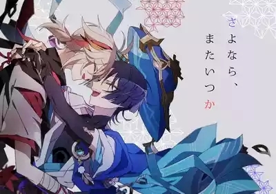 Sayonara, Mata Itsuka 2