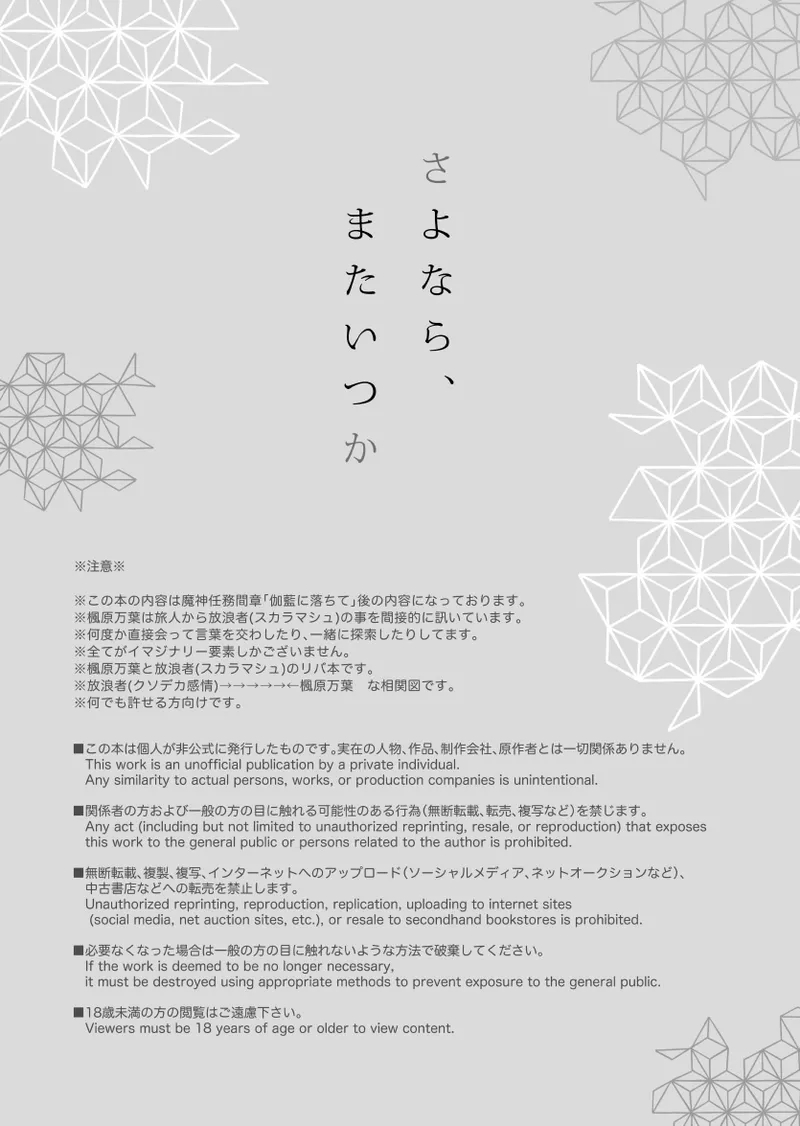 Sayonara, Mata Itsuka - Page 3