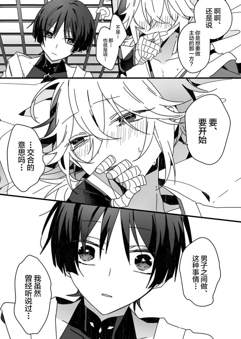 Sayonara, Mata Itsuka - Page 33