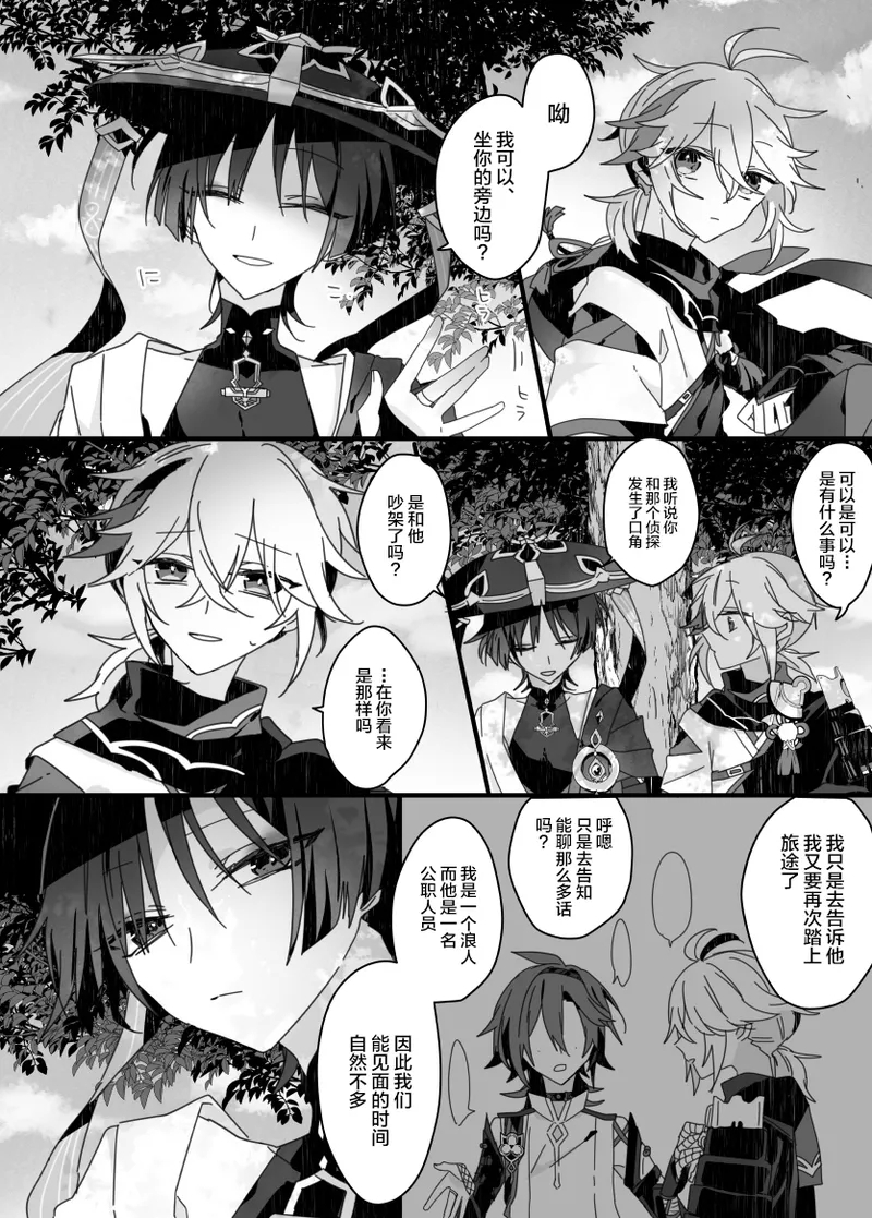 Sayonara, Mata Itsuka - Page 4