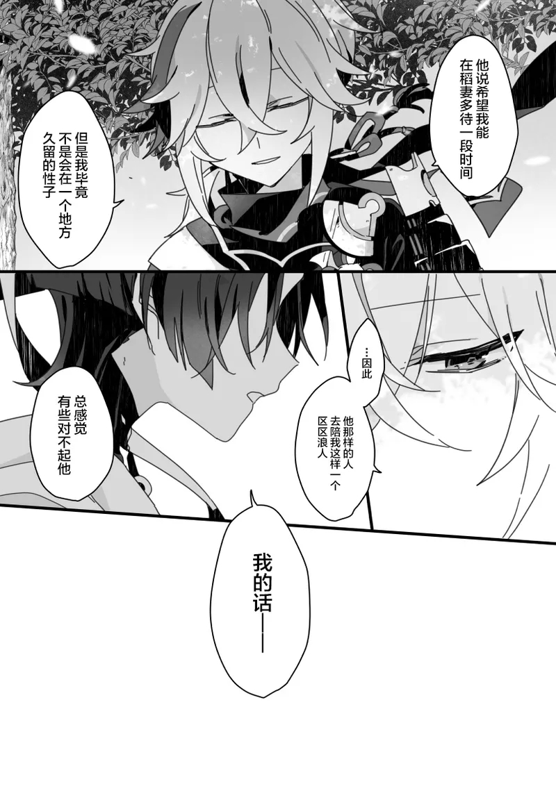 Sayonara, Mata Itsuka - Page 5